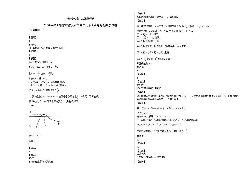 2020-2021年甘肃省天水市高二（下）4月月考数学试卷人教A版03