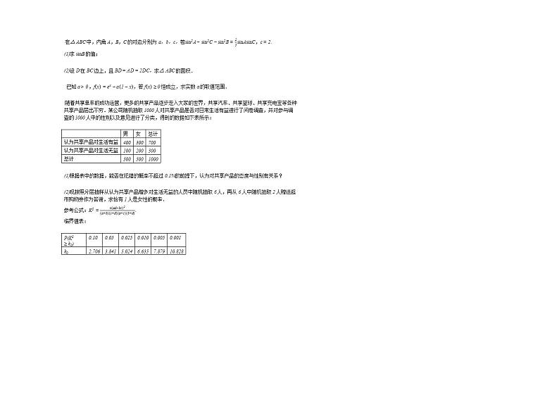 2020-2021年河南省濮阳市高二（下）3月月考数学（文）试卷人教A版第2页