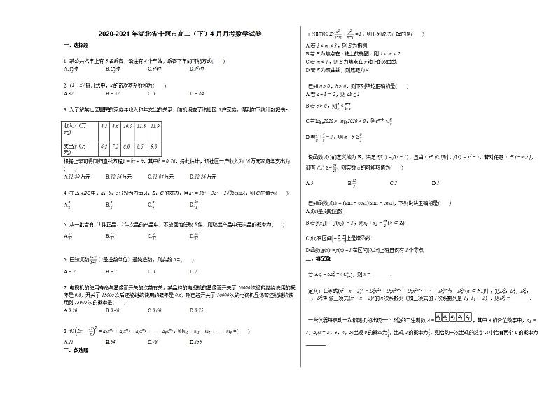 2020-2021年湖北省十堰市高二（下）4月月考数学试卷人教A版01