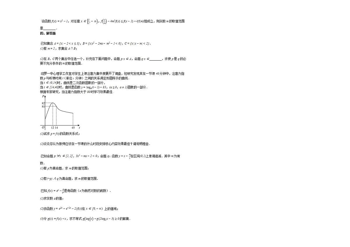 2020-2021年湖南省汨罗市高二（下）3月月考数学试卷人教A版第2页