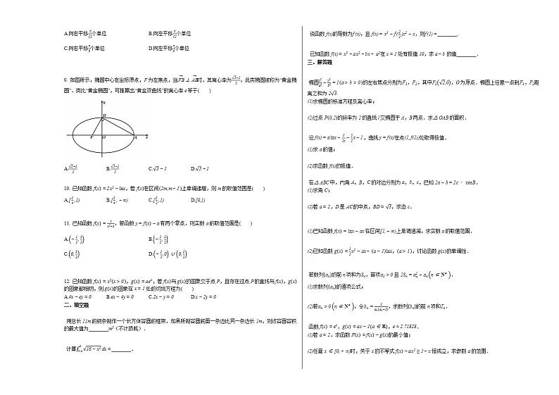 2020-2021学年山西省临汾市高二（下）4月月考数学（理）试卷人教A版02