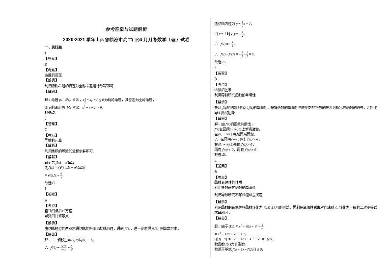 2020-2021学年山西省临汾市高二（下）4月月考数学（理）试卷人教A版03