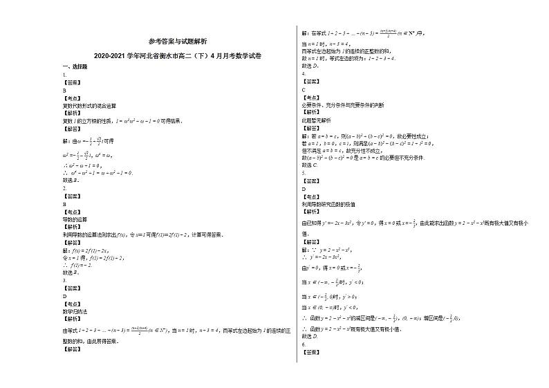 2020-2021学年河北省衡水市高二（下）4月月考数学试卷人教A版03