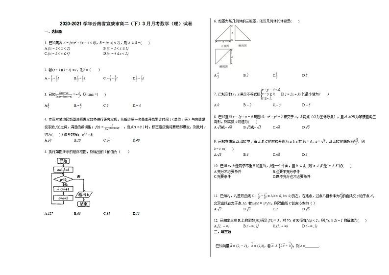 2020-2021学年云南省宣威市高二（下）3月月考数学（理）试卷人教A版第1页