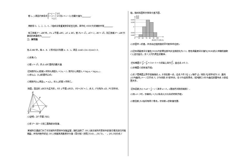 2020-2021学年云南省宣威市高二（下）3月月考数学（理）试卷人教A版第2页