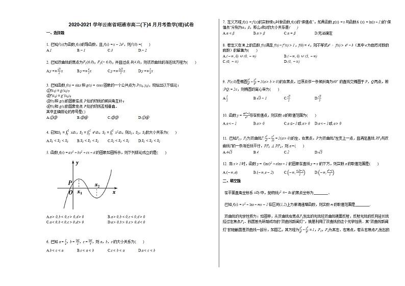 2020-2021学年云南省昭通市高二（下）4月月考数学（理）试卷人教A版第1页