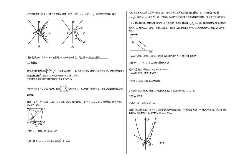 2020-2021学年云南省昭通市高二（下）4月月考数学（理）试卷人教A版第2页