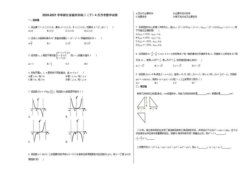 2020-2021学年浙江省温州市高二（下）4月月考数学试卷人教A版第1页