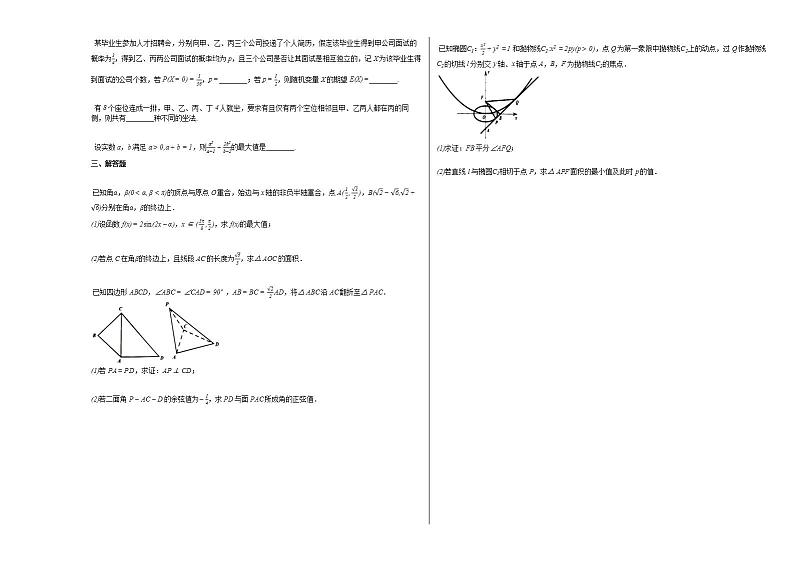 2020-2021学年浙江省温州市高二（下）4月月考数学试卷人教A版第2页