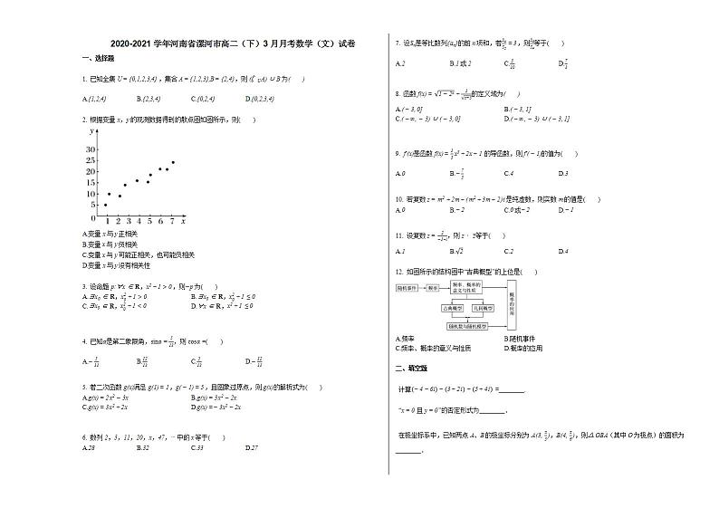 2020-2021学年河南省漯河市高二（下）3月月考数学（文）试卷人教A版01
