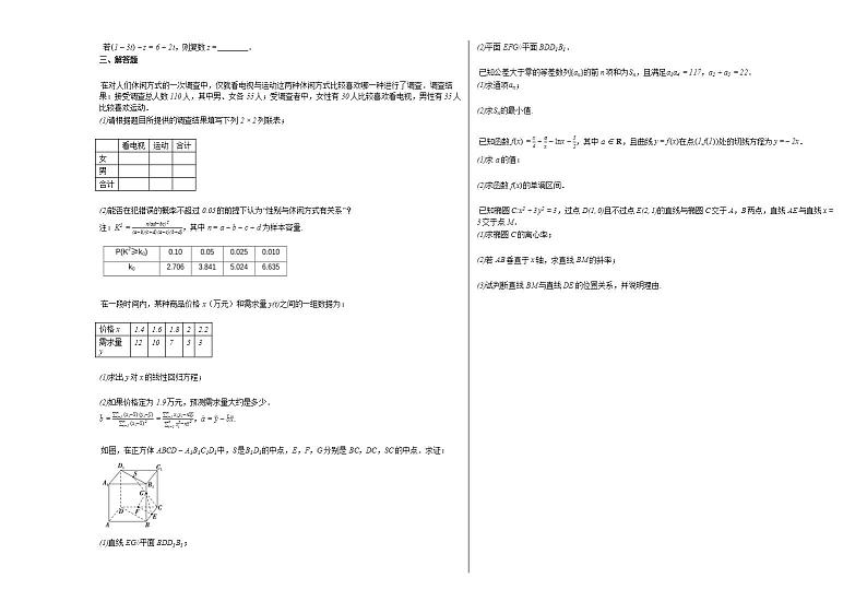 2020-2021学年河南省漯河市高二（下）3月月考数学（文）试卷人教A版02