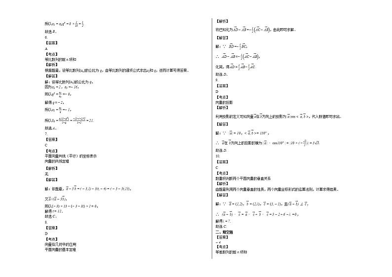 2020-2021年宁夏回族自治区银川市高一（下）5月月考数学试卷（文）人教A版第3页