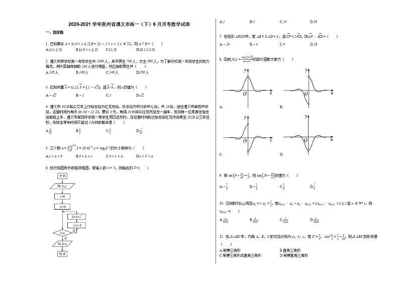 2020-2021学年贵州省遵义市高一（下）6月月考数学试卷人教A版01