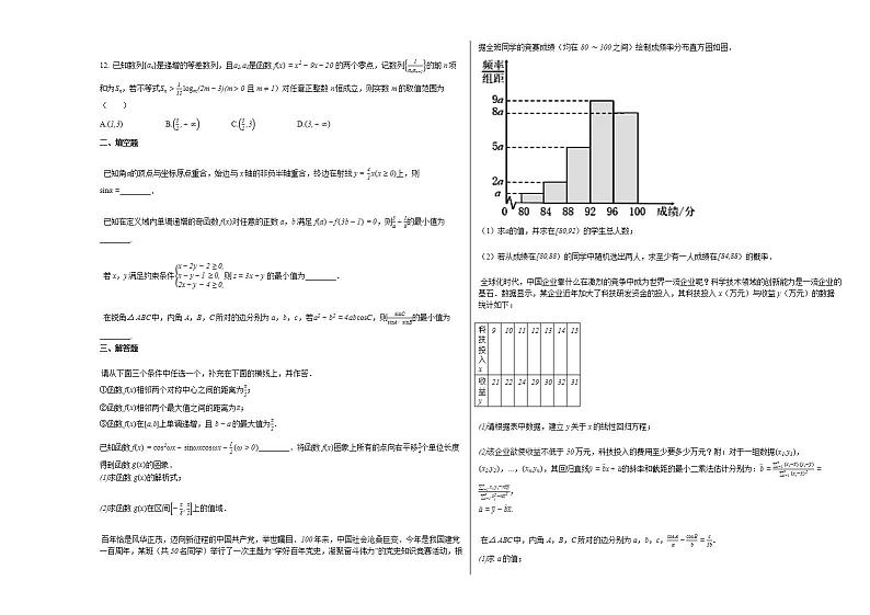 2020-2021学年贵州省遵义市高一（下）6月月考数学试卷人教A版02