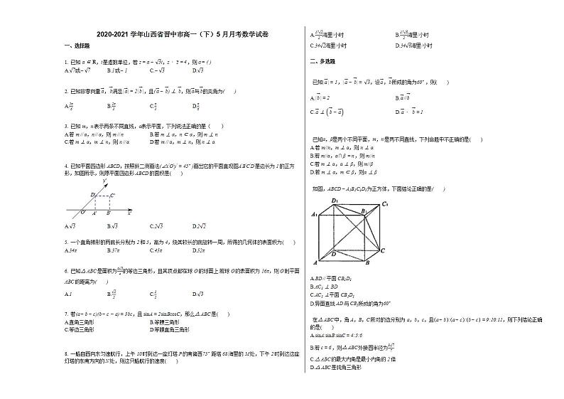 2020-2021学年山西省晋中市高一（下）5月月考数学试卷人教A版01