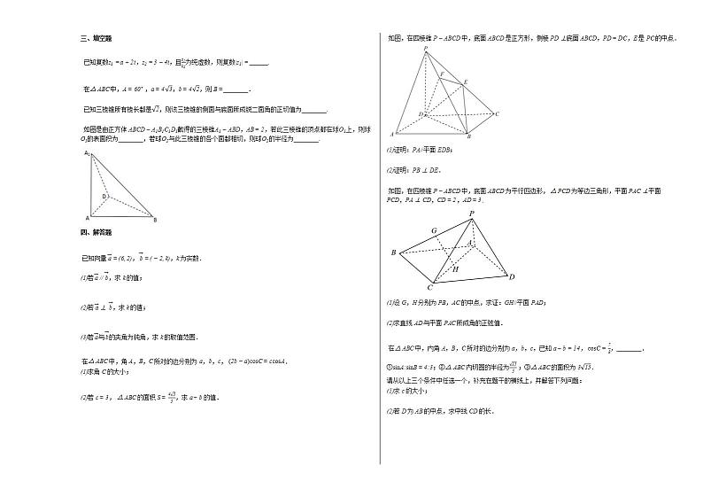 2020-2021学年山西省晋中市高一（下）5月月考数学试卷人教A版02