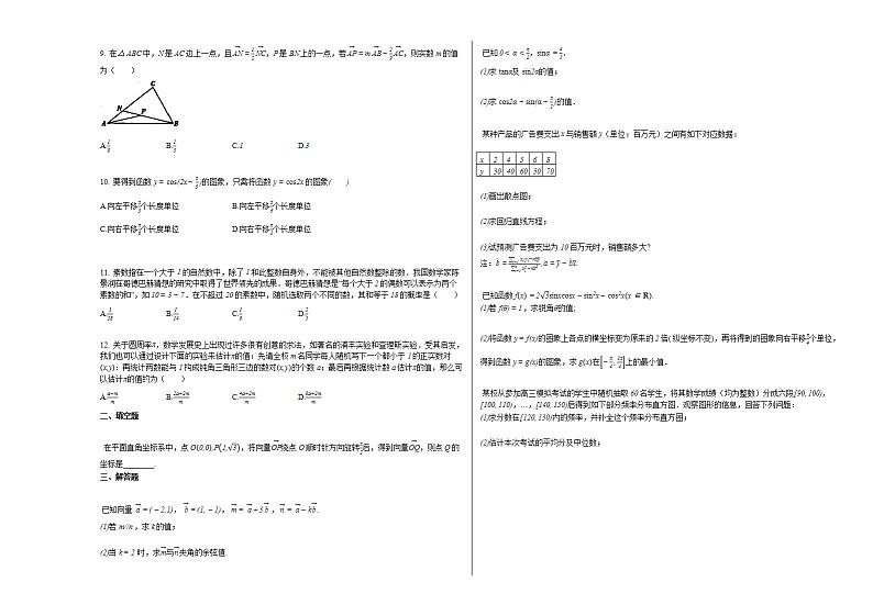 2020-2021学年河南省新乡市双语国际学校高一（下）6月月考数学试卷人教A版第2页
