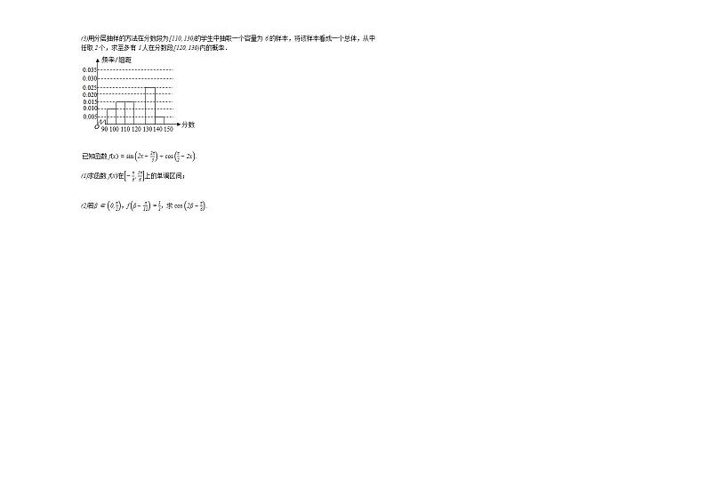2020-2021学年河南省新乡市双语国际学校高一（下）6月月考数学试卷人教A版第3页
