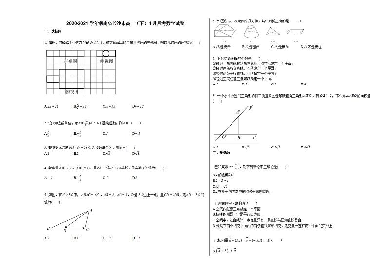 2020-2021学年湖南省长沙市高一（下）4月月考数学试卷人教A版01