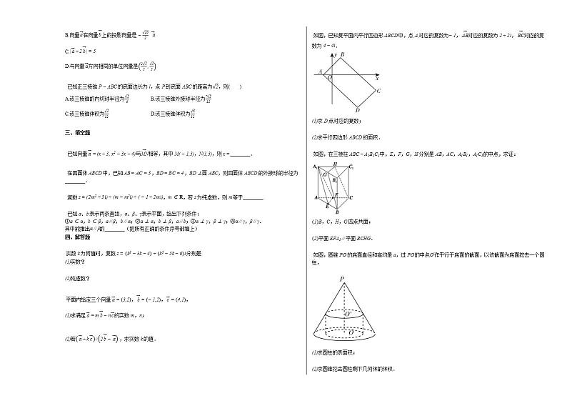 2020-2021学年湖南省长沙市高一（下）4月月考数学试卷人教A版02