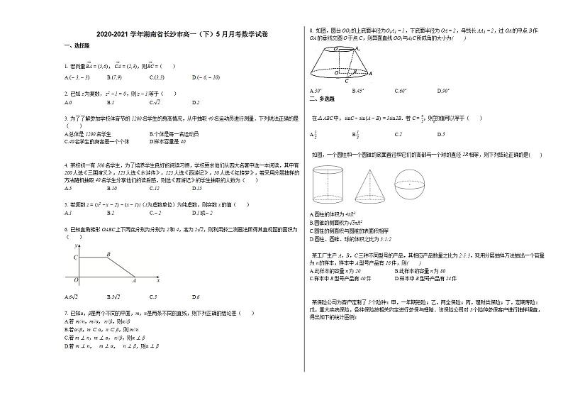 2020-2021学年湖南省长沙市高一（下）5月月考数学试卷人教A版01