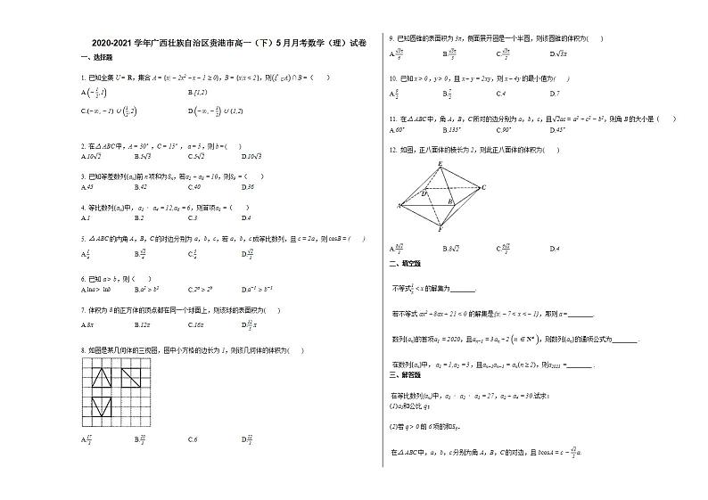 2020-2021学年广西壮族自治区贵港市高一（下）5月月考数学（理）试卷人教A版01