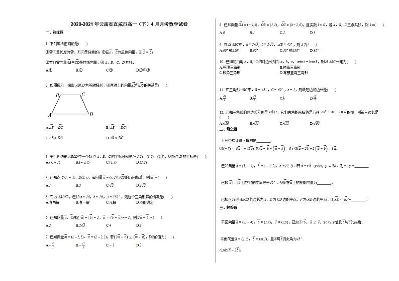 2020-2021年云南省宣威市高一（下）4月月考数学试卷人教A版第1页