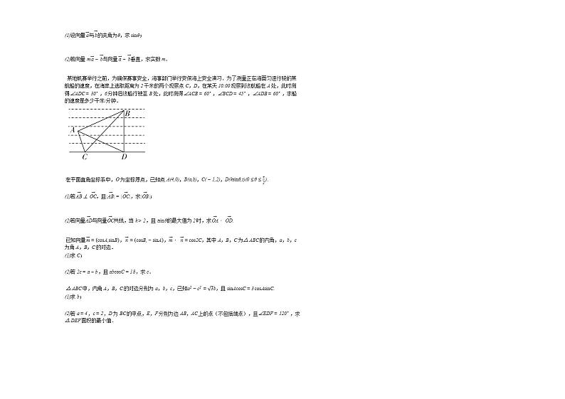2020-2021学年山西省运城市高一（下）3月月考数学试卷人教A版02
