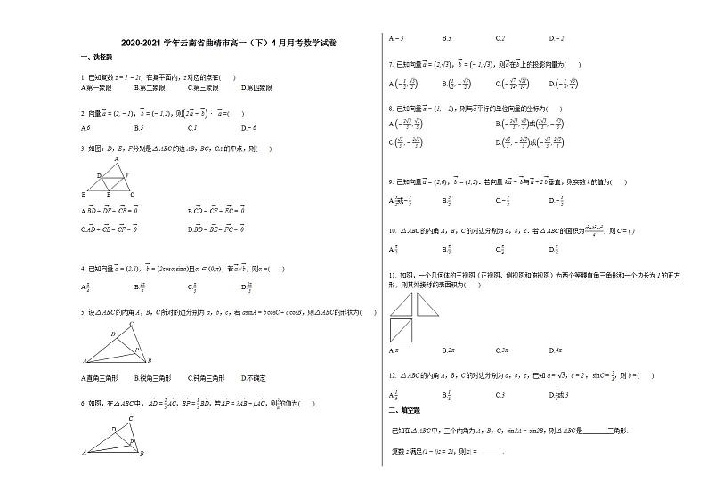 2020-2021学年云南省曲靖市高一（下）4月月考数学试卷人教A版01