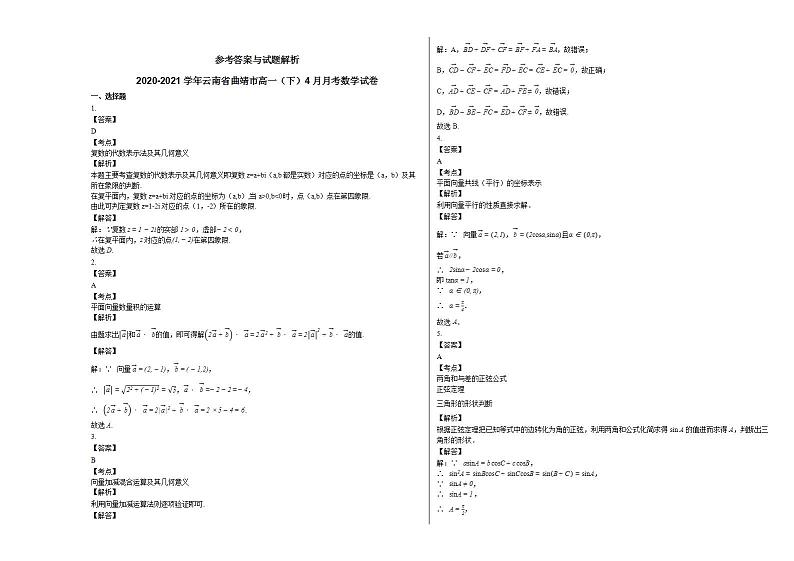 2020-2021学年云南省曲靖市高一（下）4月月考数学试卷人教A版03