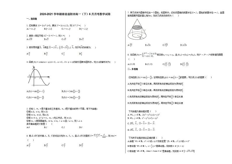 2020-2021学年湖南省益阳市高一（下）6月月考数学试卷人教A版第1页