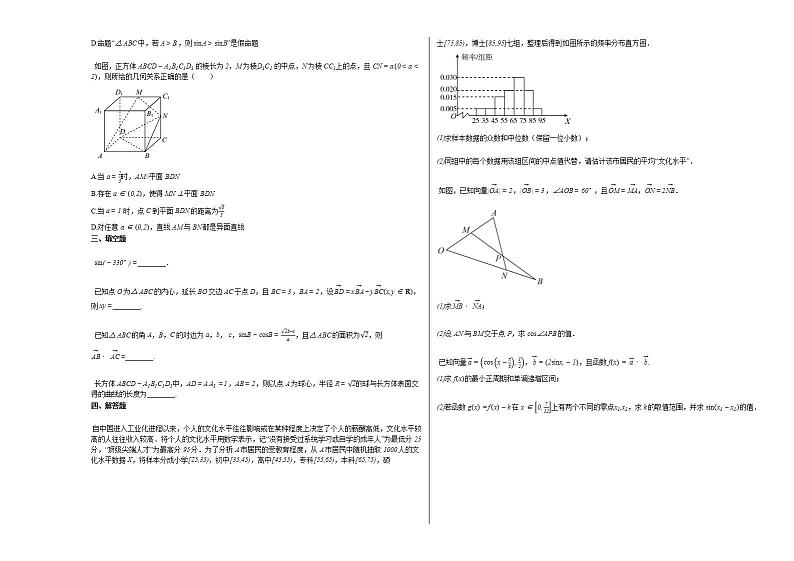 2020-2021学年湖南省益阳市高一（下）6月月考数学试卷人教A版第2页