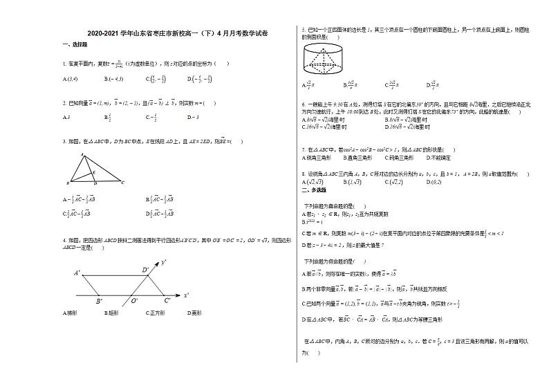 2020-2021学年山东省枣庄市新校高一（下）4月月考数学试卷人教A版第1页