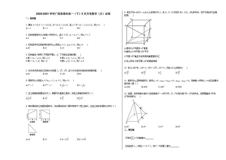 2020-2021学年广西贵港市高一（下）5月月考数学（文）试卷人教A版01