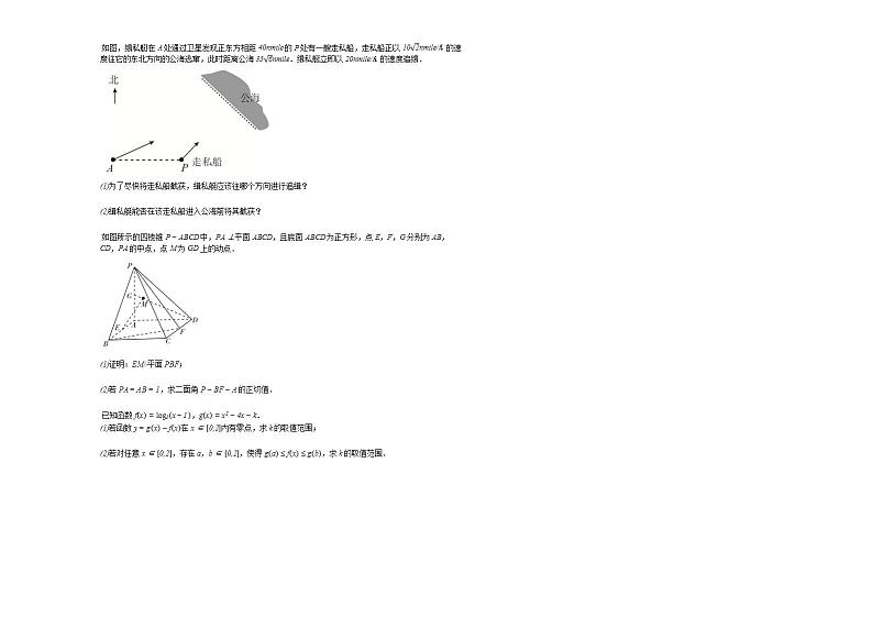 2020-2021学年湖南省彬州市高一（下）6月月考数学试卷人教A版03