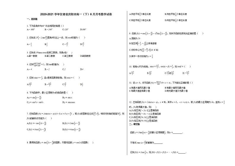 2020-2021学年甘肃省庆阳市高一（下）6月月考数学试卷人教A版第1页