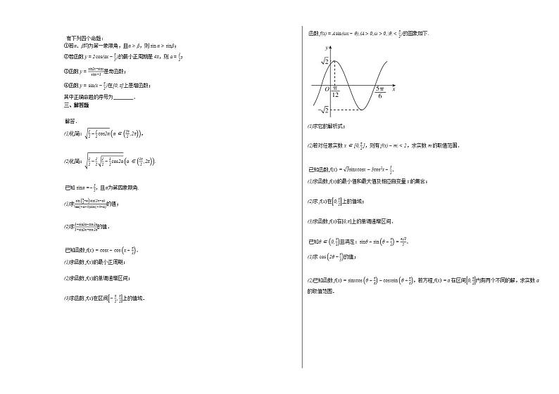 2020-2021学年甘肃省庆阳市高一（下）6月月考数学试卷人教A版第2页