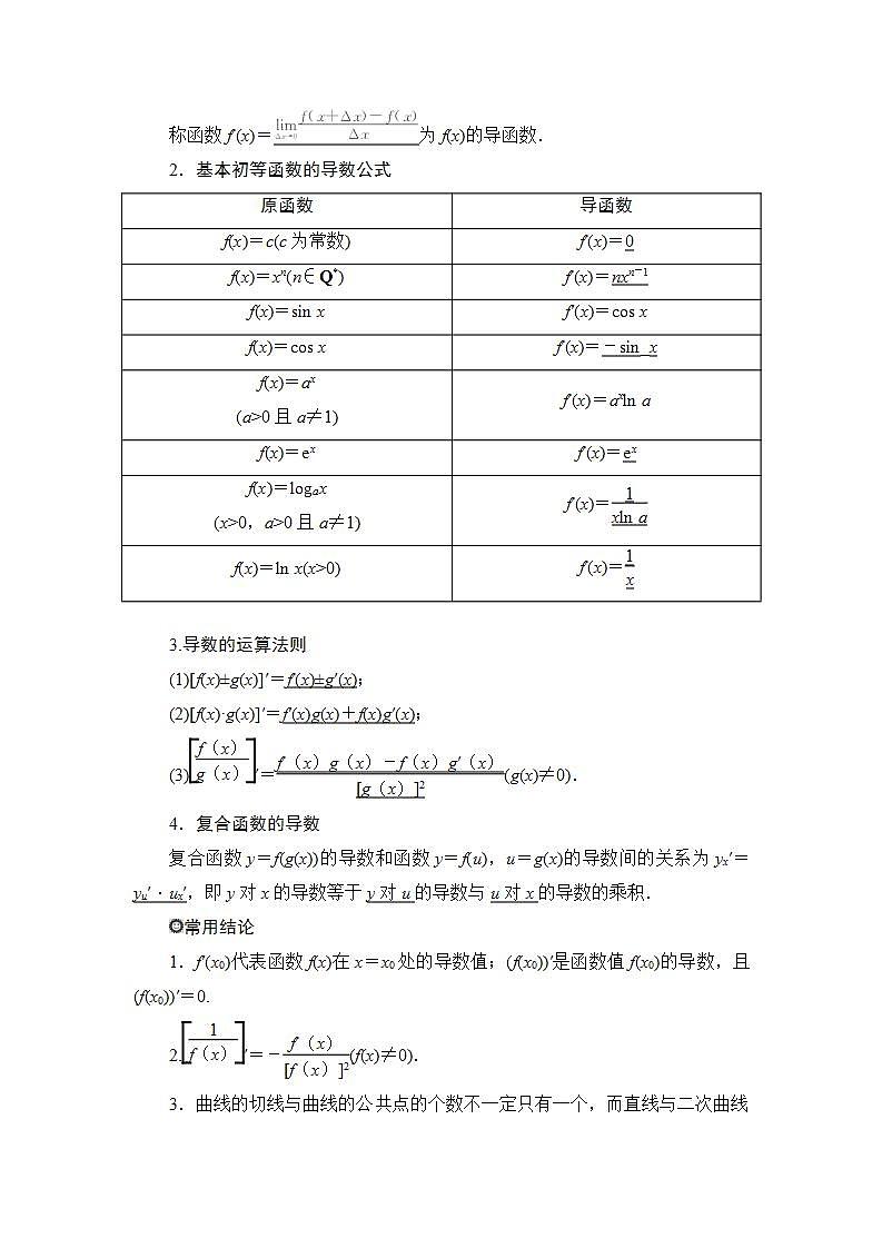 2022高考数学人教版（浙江专用）一轮总复习学案：第三章 第1讲　变化率与导数、导数的计算第2页