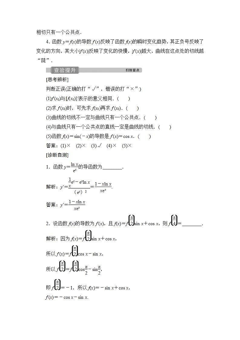 2022高考数学人教版（浙江专用）一轮总复习学案：第三章 第1讲　变化率与导数、导数的计算第3页