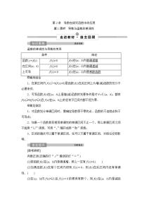 2022高考数学人教版（浙江专用）一轮总复习学案：第三章 第2讲　第1课时　导数与函数的单调性