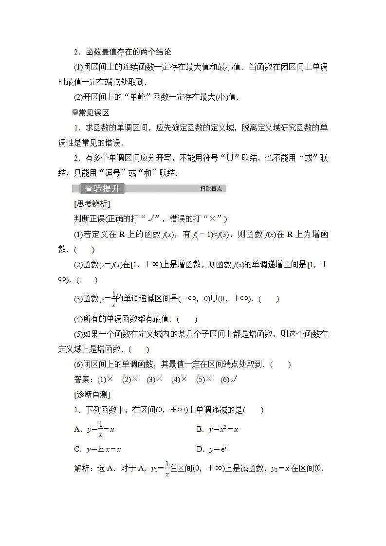 2022高考数学人教版（浙江专用）一轮总复习学案：第二章 第2讲　函数的单调性与最值02