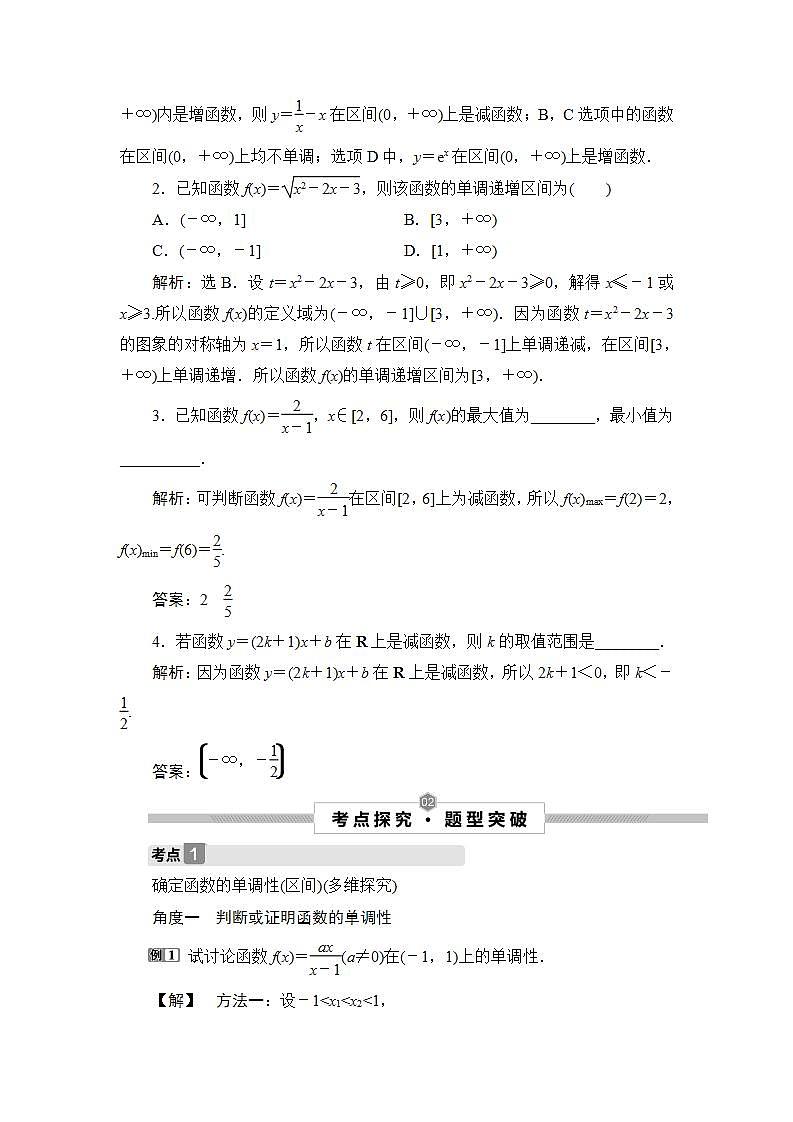 2022高考数学人教版（浙江专用）一轮总复习学案：第二章 第2讲　函数的单调性与最值03