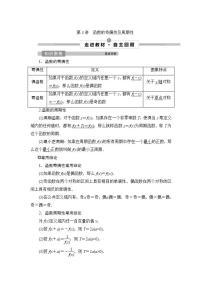 2022高考数学人教版（浙江专用）一轮总复习学案：第二章 第3讲　函数的奇偶性及周期性