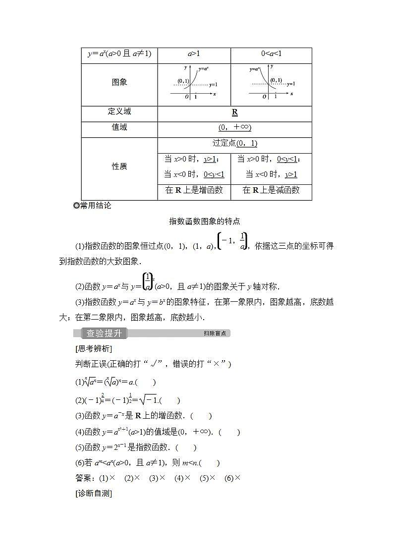 2022高考数学人教版（浙江专用）一轮总复习学案：第二章 第5讲　指数与指数函数02