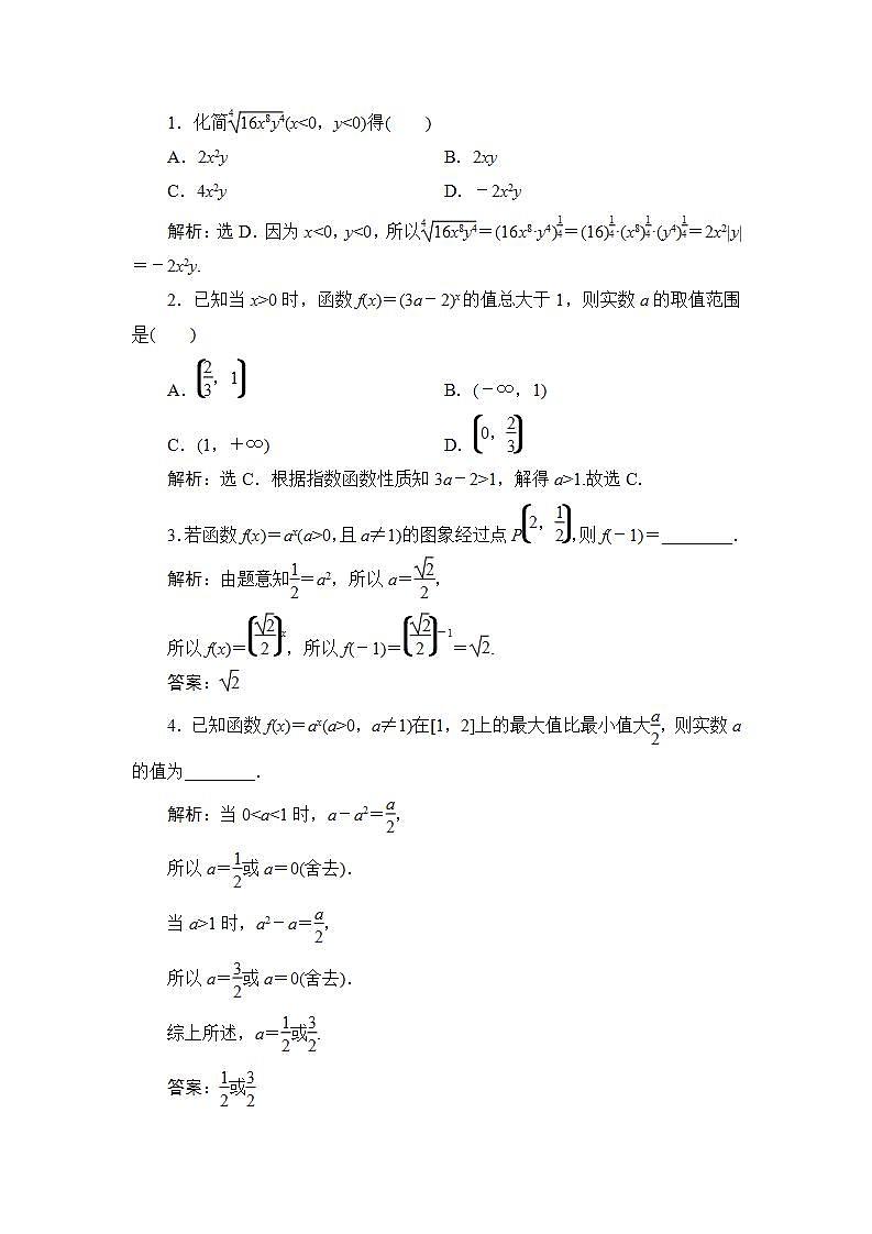 2022高考数学人教版（浙江专用）一轮总复习学案：第二章 第5讲　指数与指数函数03