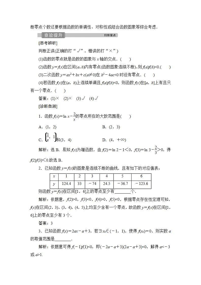 2022高考数学人教版（浙江专用）一轮总复习学案：第二章 第8讲　函数与方程02