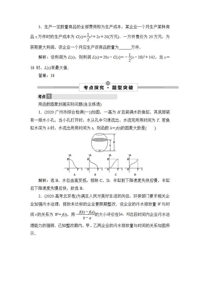2022高考数学人教版（浙江专用）一轮总复习学案：第二章 第9讲　函数模型及其应用03