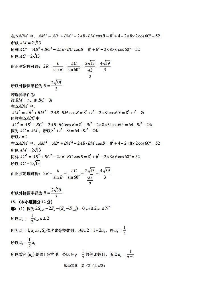 2021届山东省青岛市高三上学期期初调研检测数学试题2020.9 PDF版02