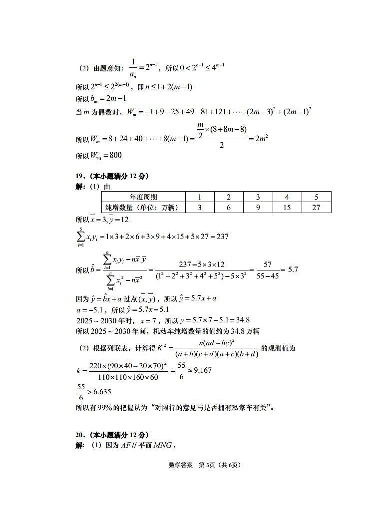 2021届山东省青岛市高三上学期期初调研检测数学试题2020.9 PDF版03