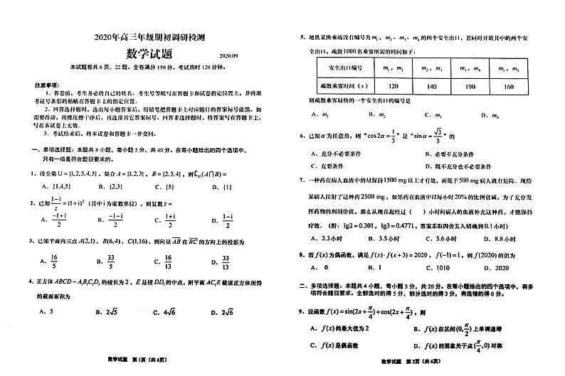 2021届山东省青岛市高三上学期期初调研检测数学试题2020.9 PDF版01